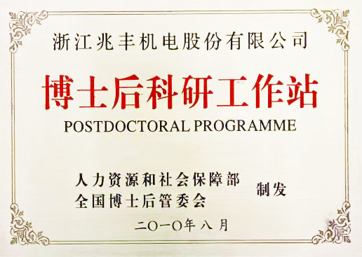 國(guó)家級(jí)博士后科研工作站